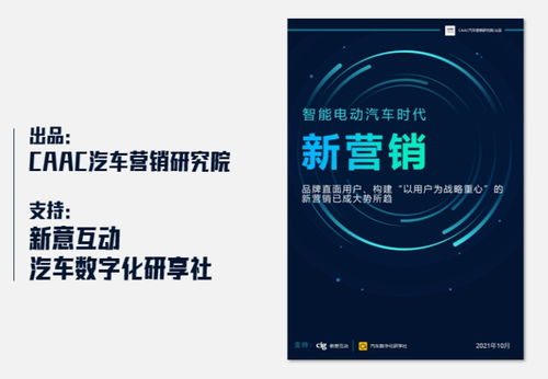 智能電動汽車時代新營銷 報告正式發布 央廣網