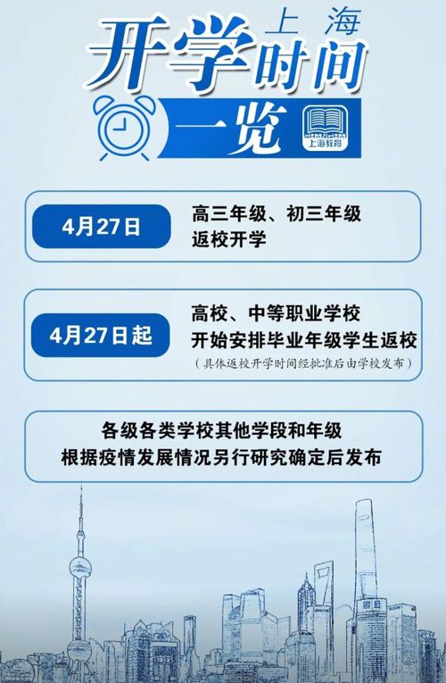 兩地確定開學時間引發(fā)熱議，家長與學生的喜憂參半